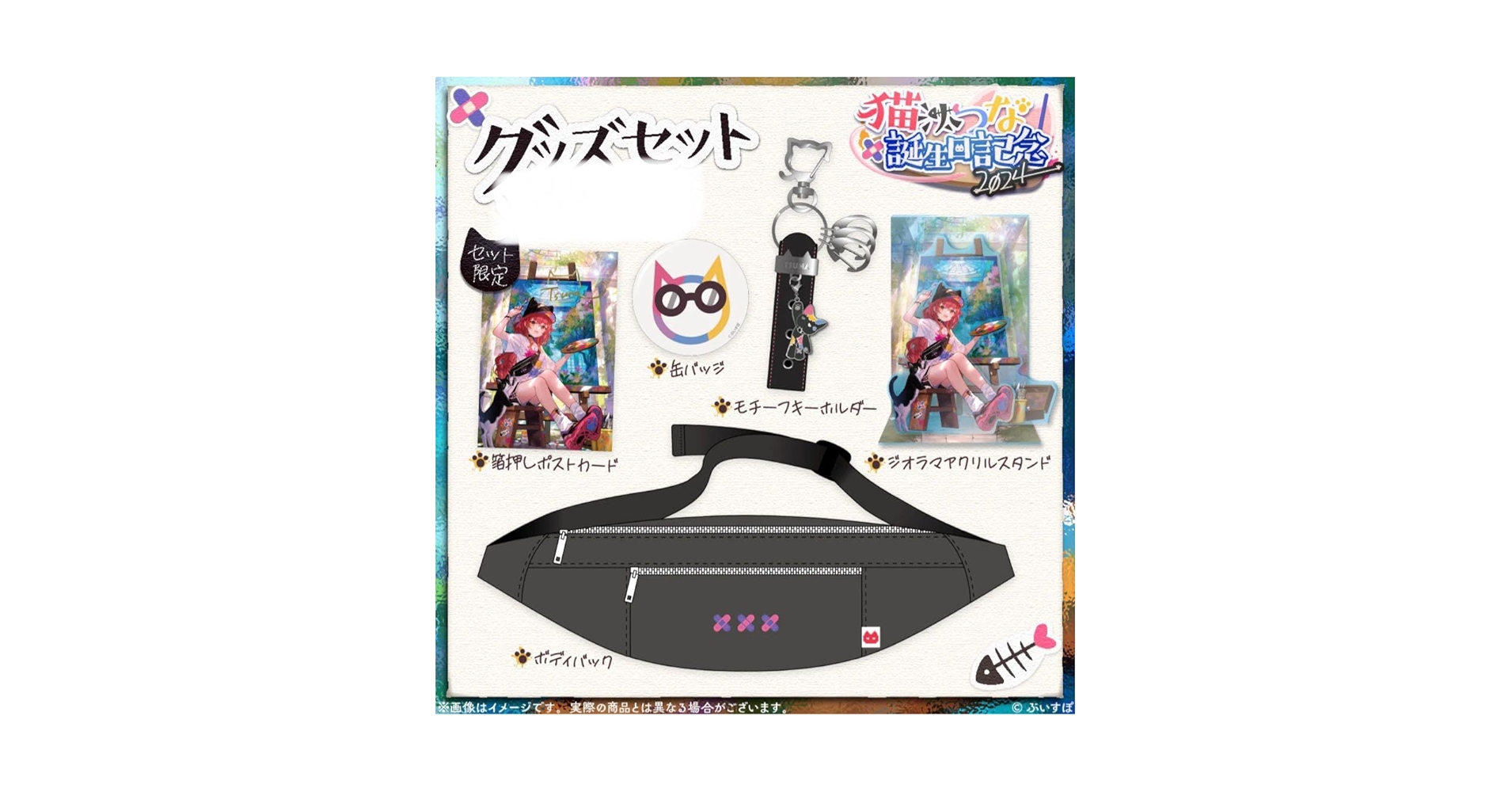 Amazon.co.jp: 猫汰つな 誕生日記念2024 グッズセット ぶいすぽ